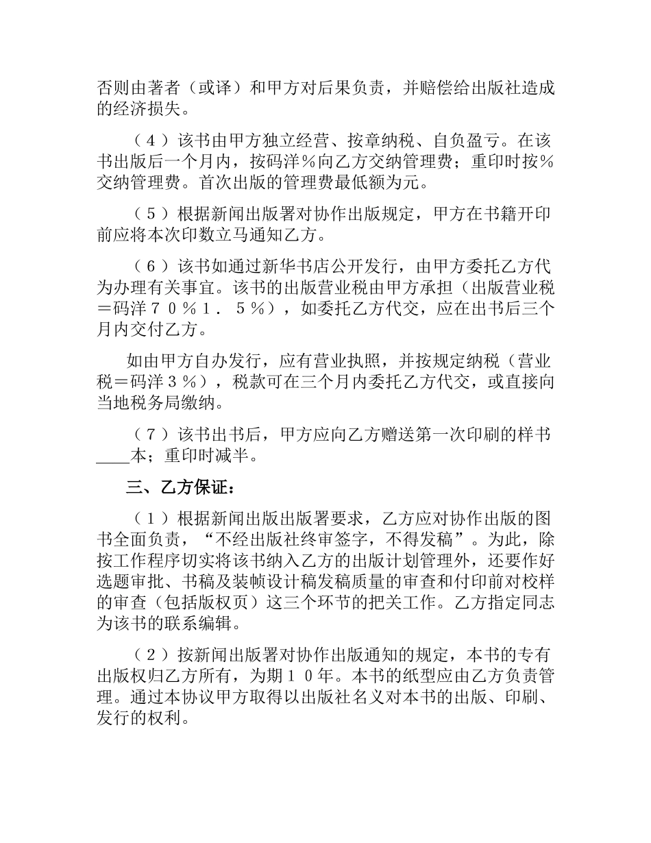 协作出版合同.docx_第2页