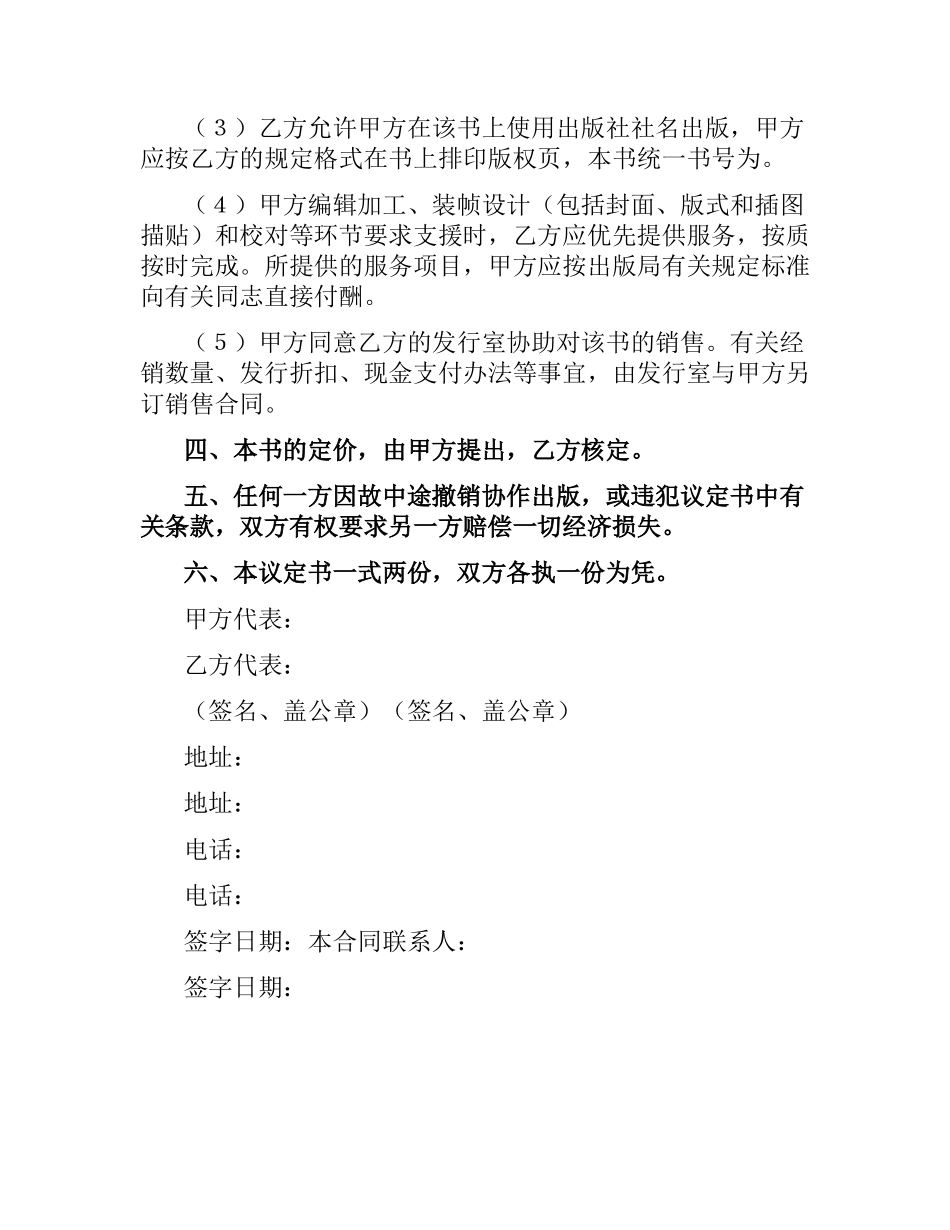协作出版合同.docx_第3页