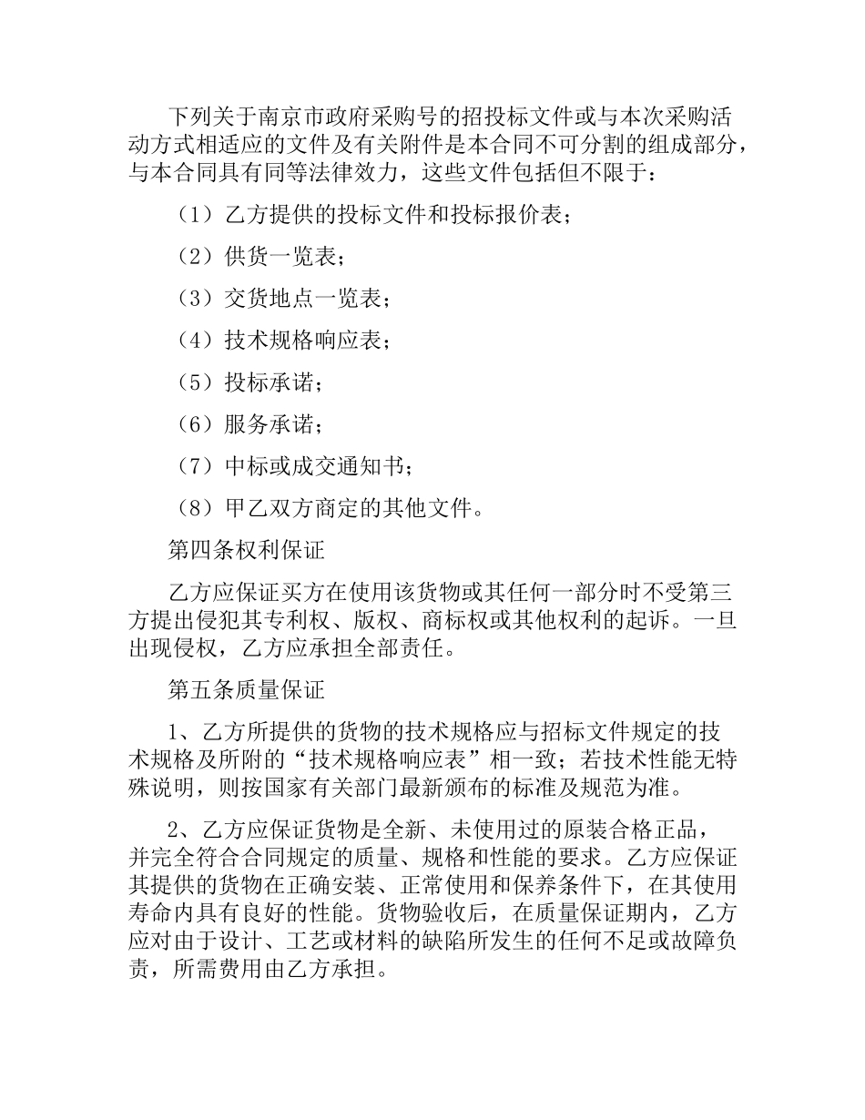 南京市政府采购合同.docx_第2页