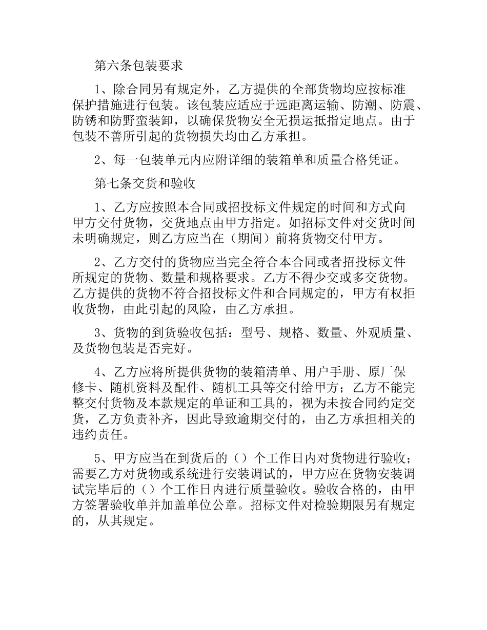 南京市政府采购合同.docx_第3页