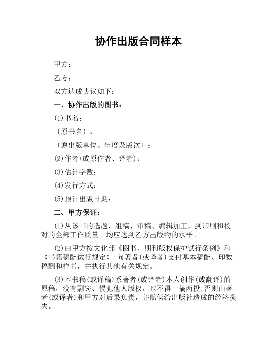 协作出版合同样本.docx_第1页