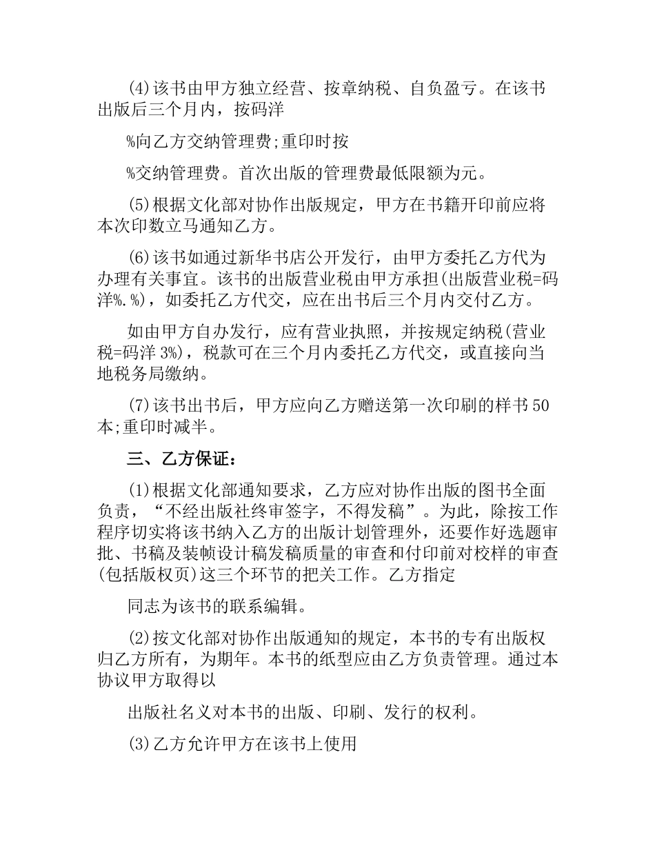协作出版合同样本.docx_第2页