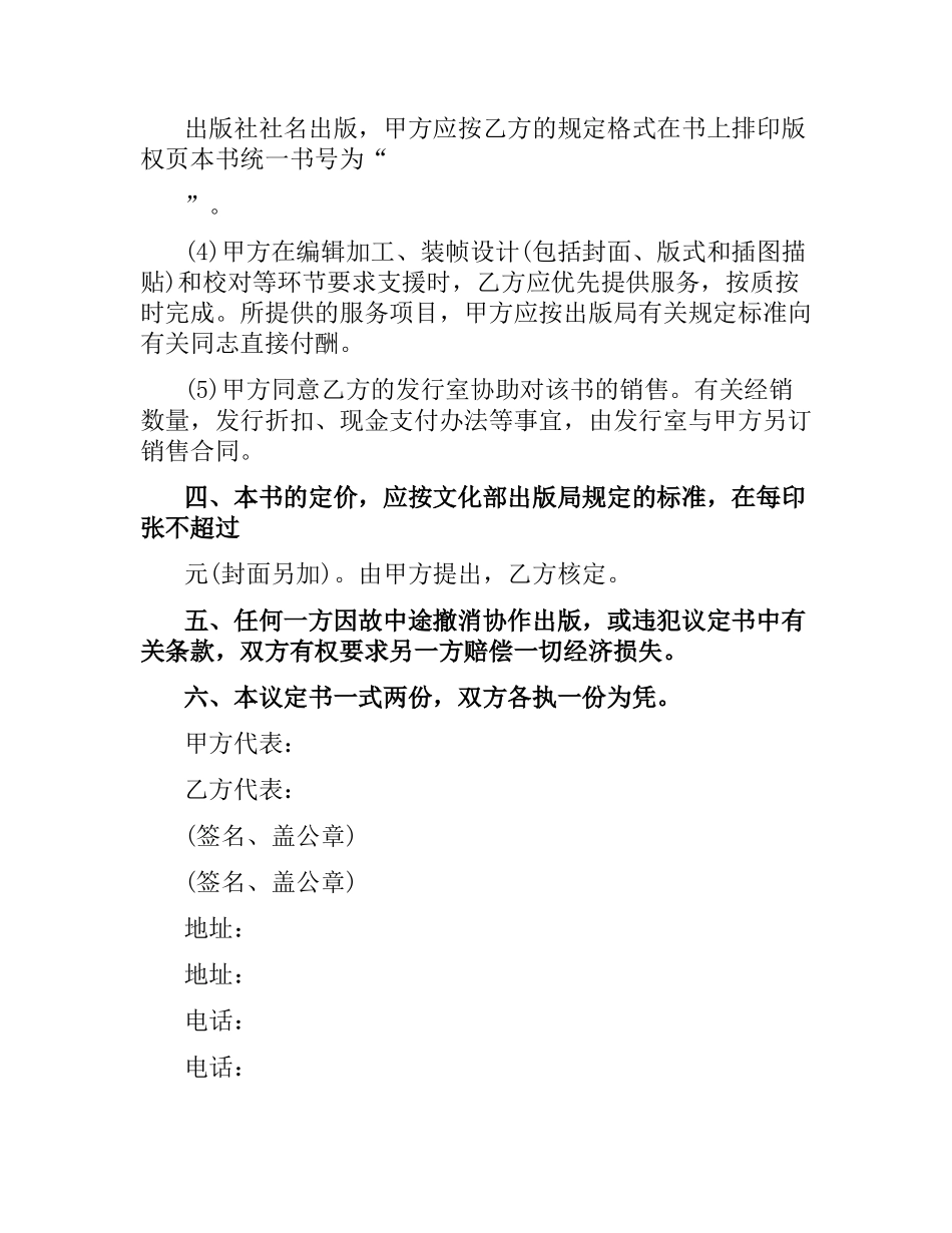 协作出版合同样本.docx_第3页