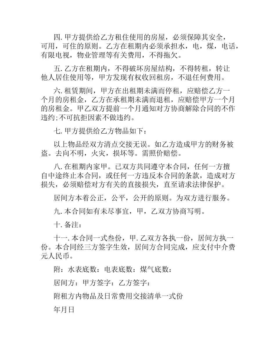 南京市的租房合同.docx_第2页