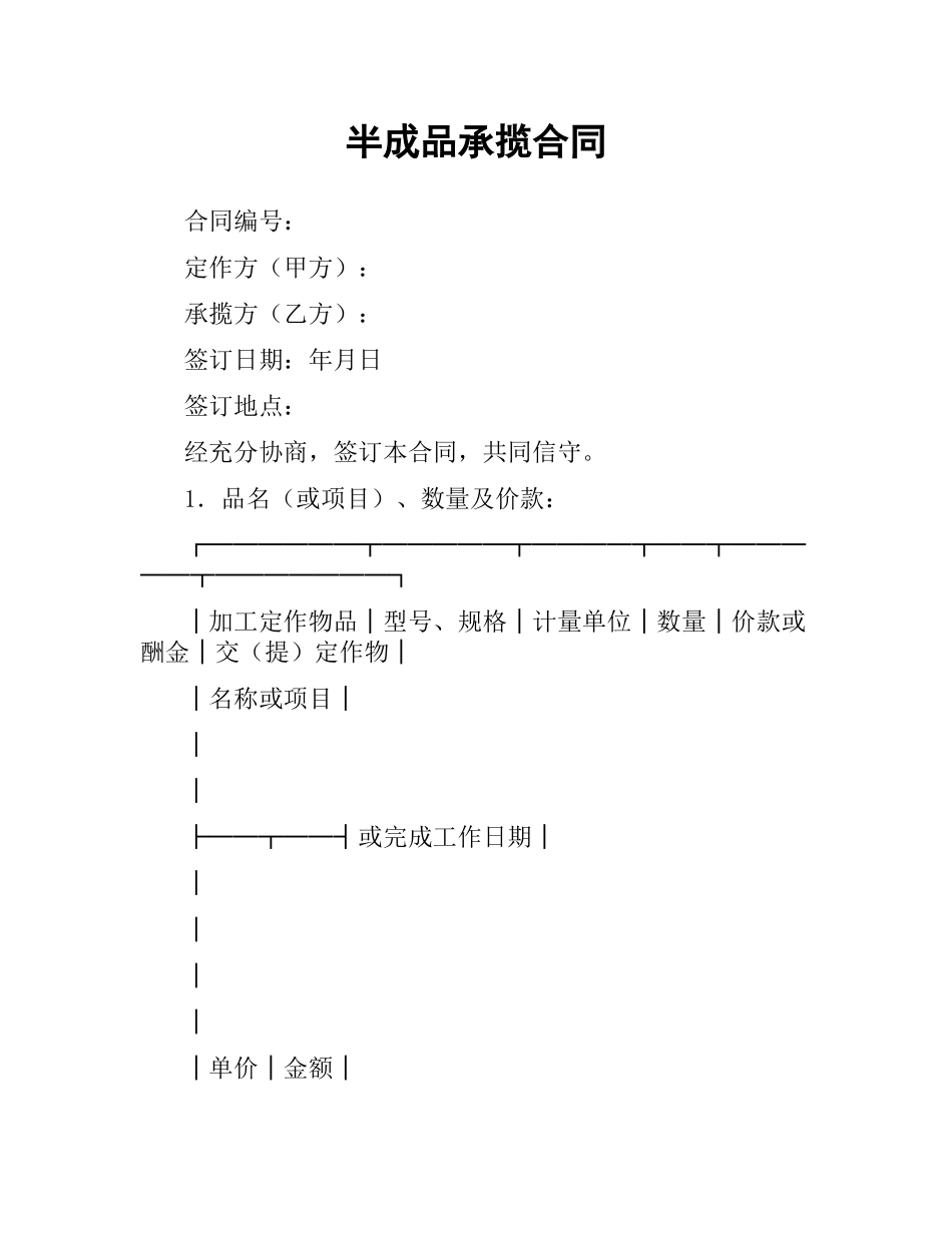 半成品承揽合同（二）.docx_第1页