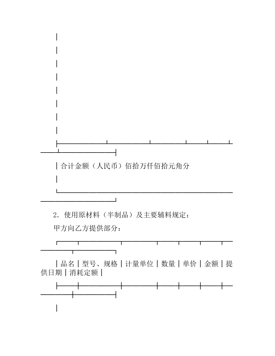 半成品承揽合同（二）.docx_第3页