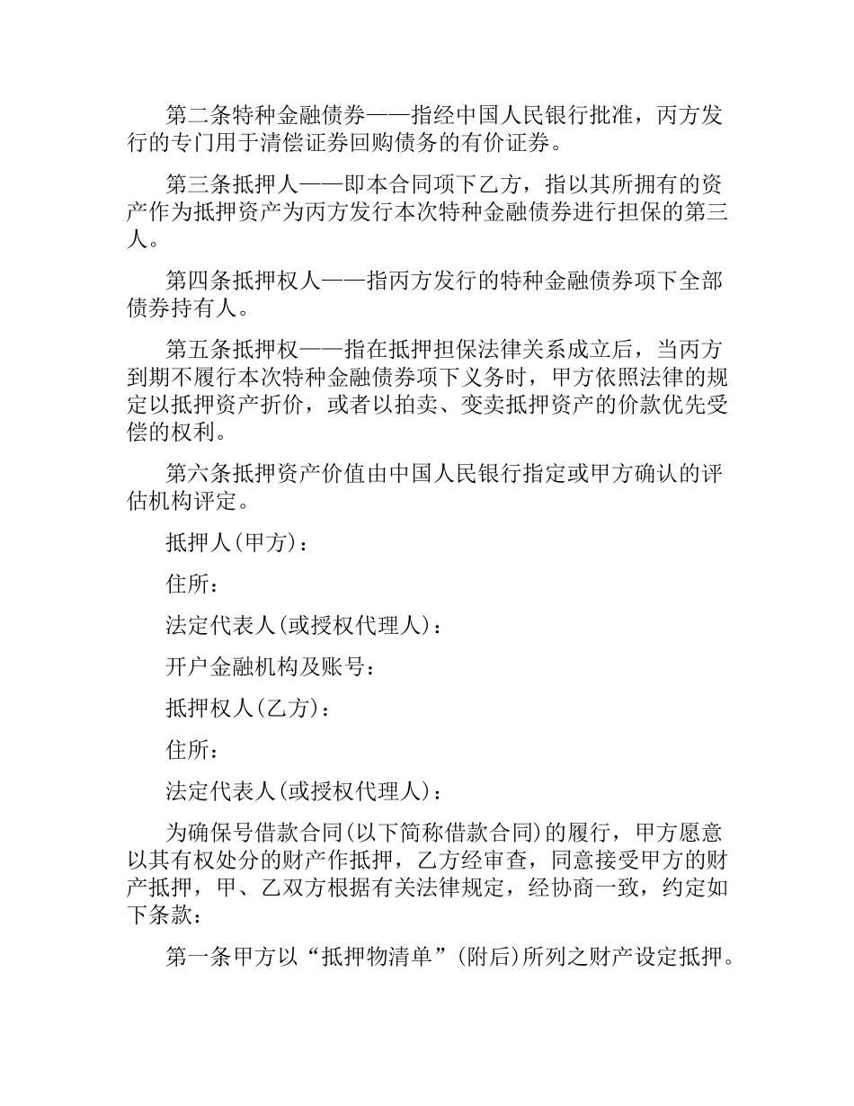 南京市房地产抵押合同.docx_第2页