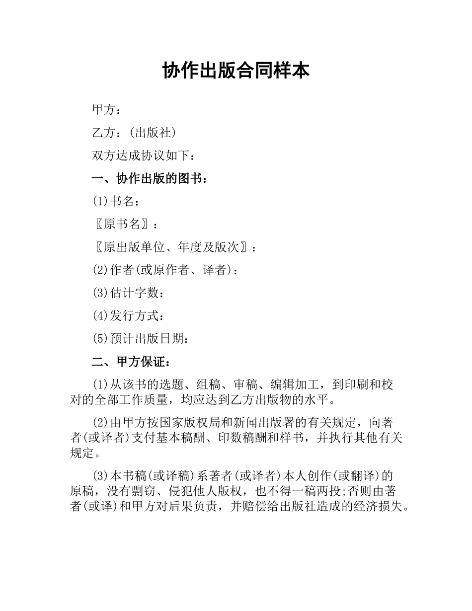 协作出版合同样本（二）.docx_第1页
