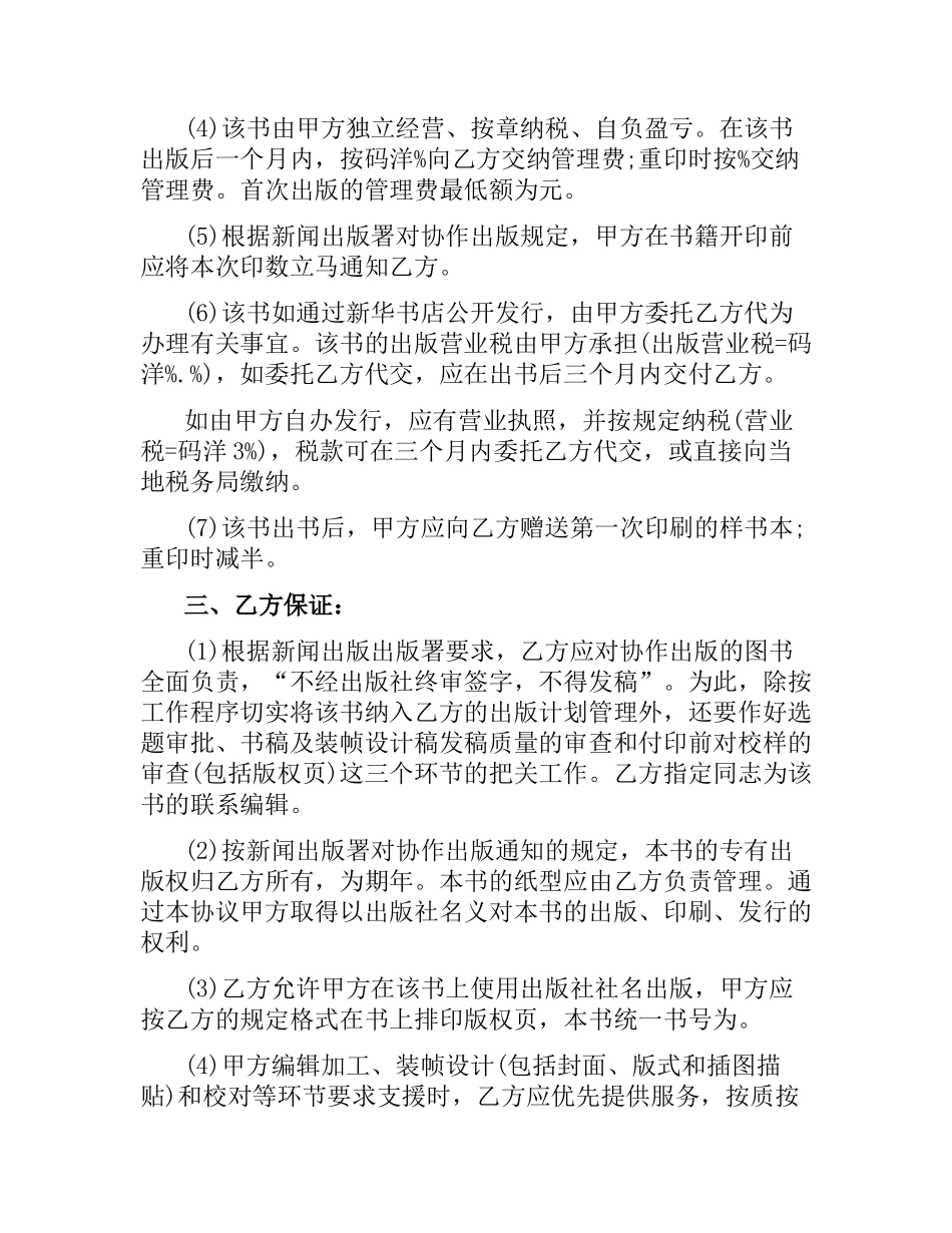 协作出版合同样本（二）.docx_第2页
