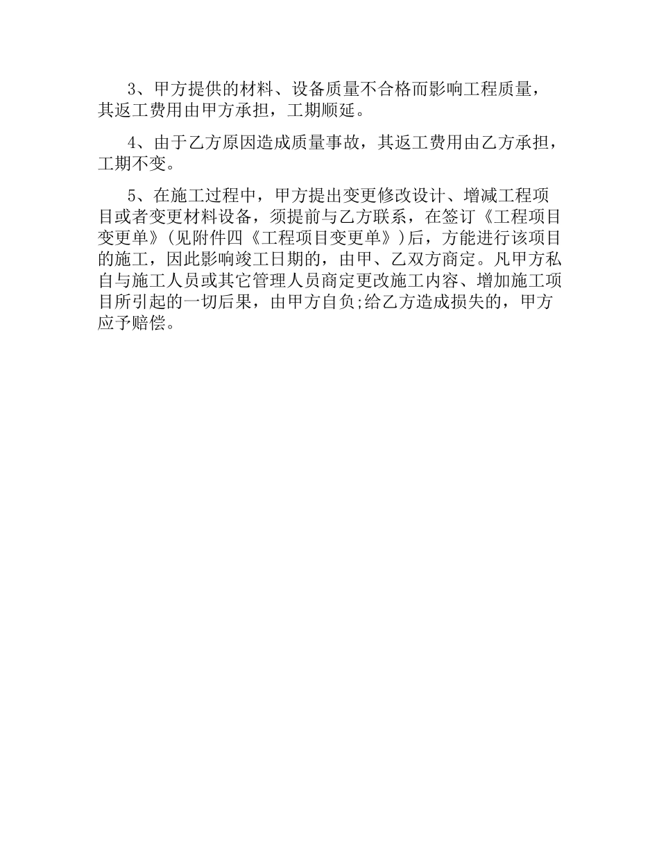 南京市的装修合同范本.docx_第3页