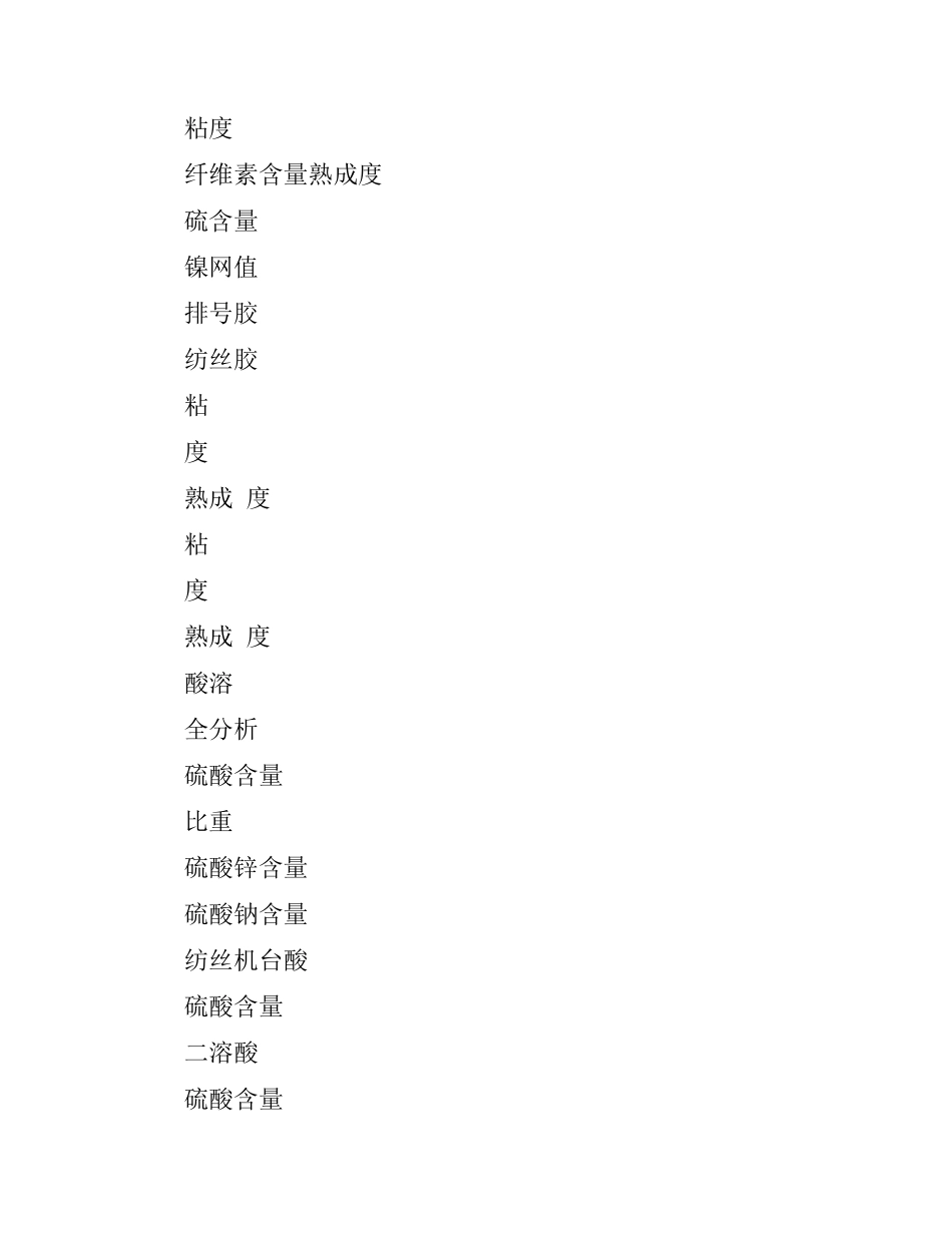 半成品化验与成品检验合同（二级）.docx_第2页