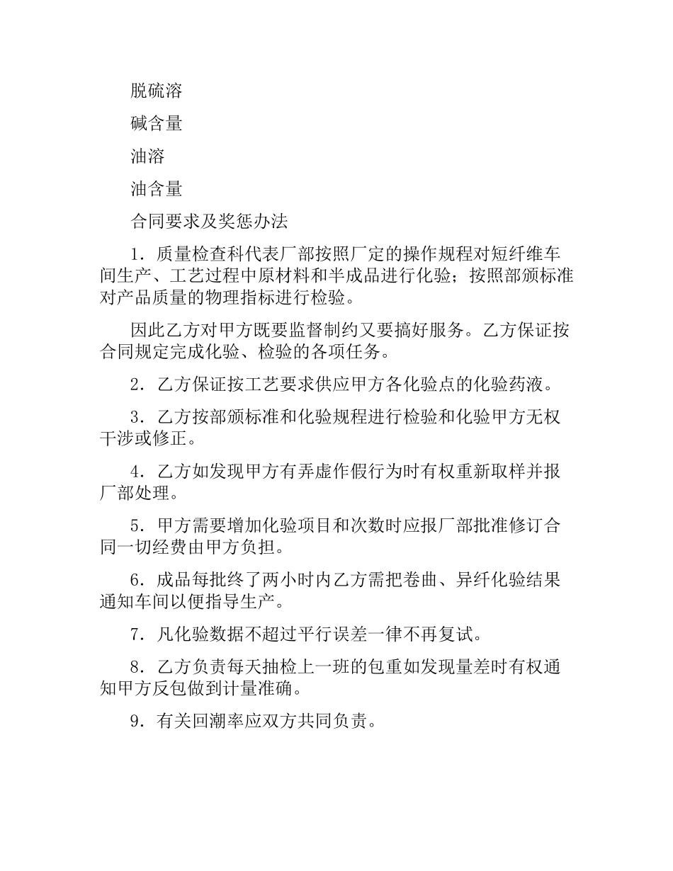 半成品化验与成品检验合同（二级）.docx_第3页