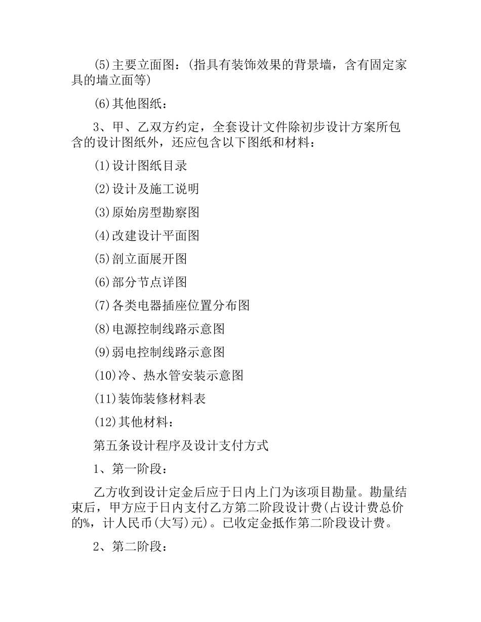 南京市家庭居室装饰装修工程设计合同范本.docx_第3页