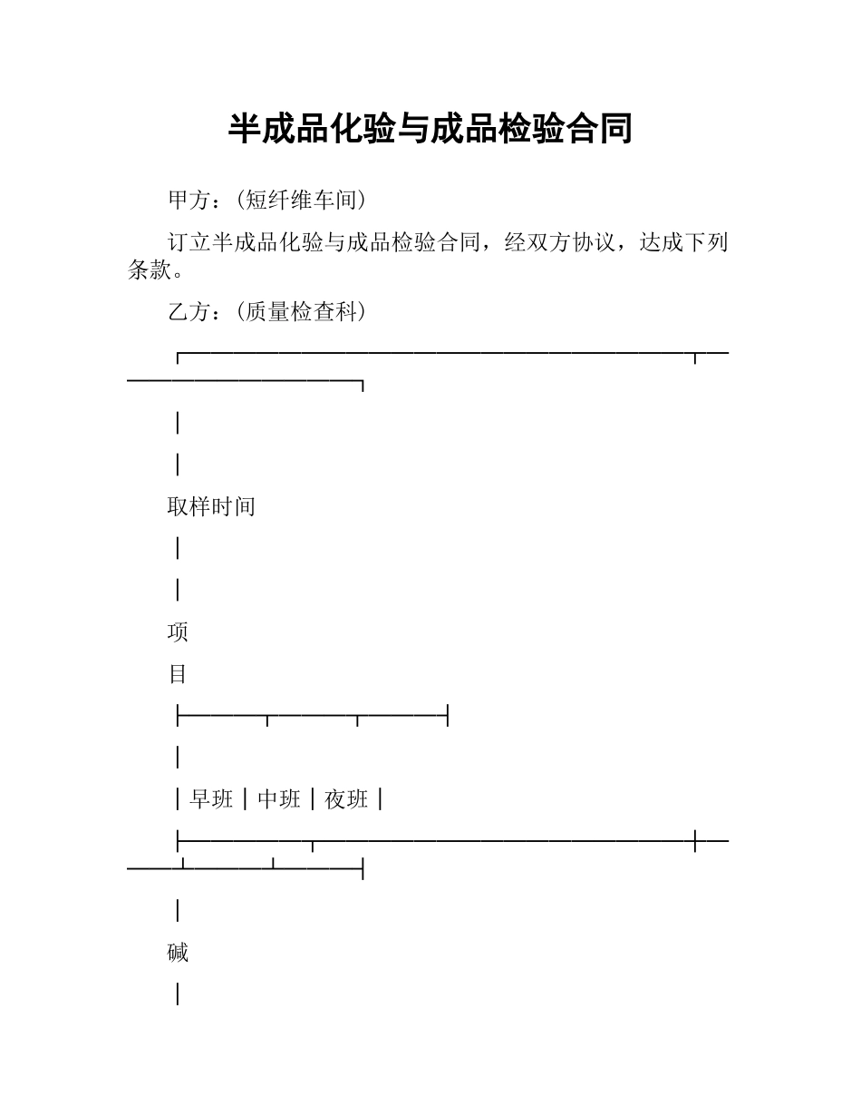 半成品化验与成品检验合同.docx_第1页