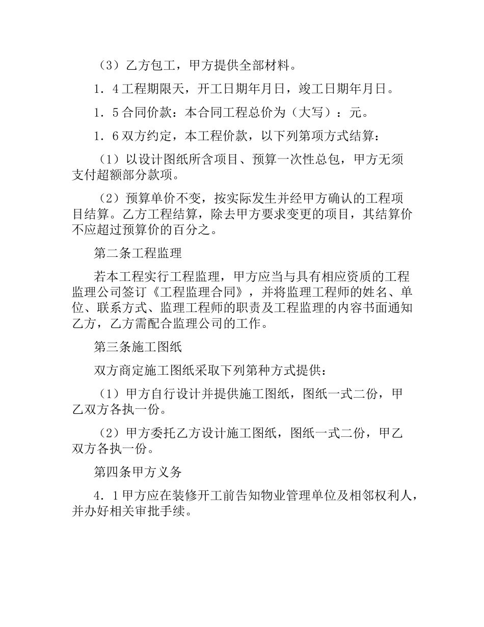 南京市家庭居室装饰装修工程施工合同（2016版）.docx_第2页