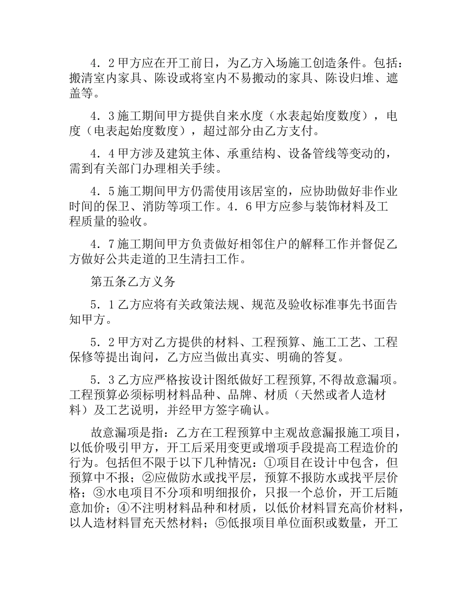 南京市家庭居室装饰装修工程施工合同（2016版）.docx_第3页