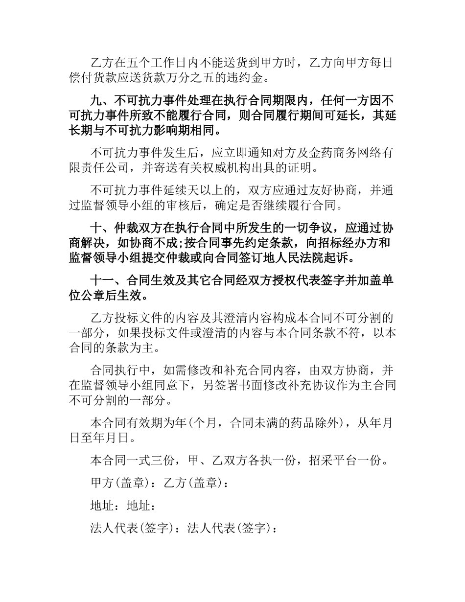 医院药品采购招标合同范本.docx_第3页