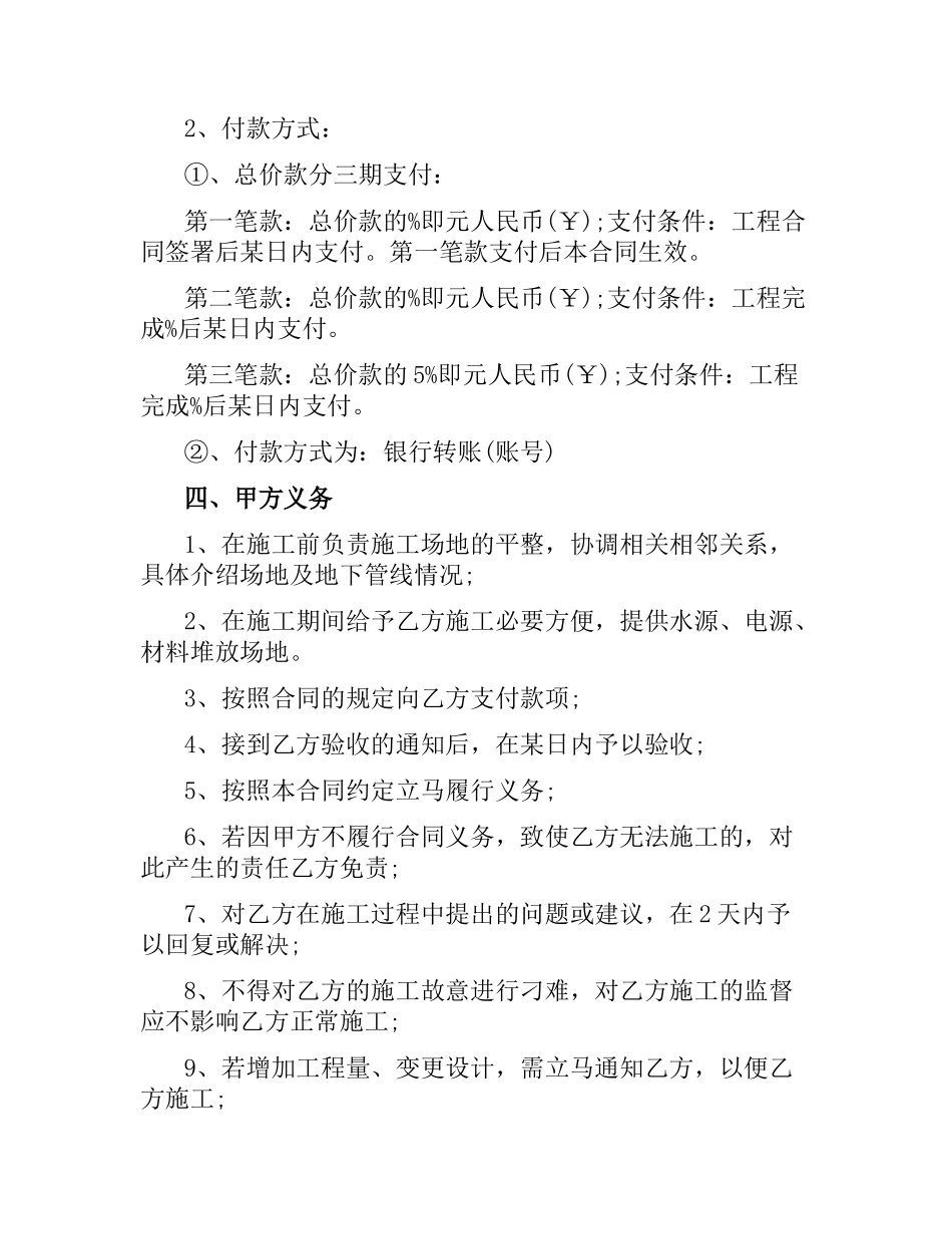 协议合同范本4篇.docx_第2页