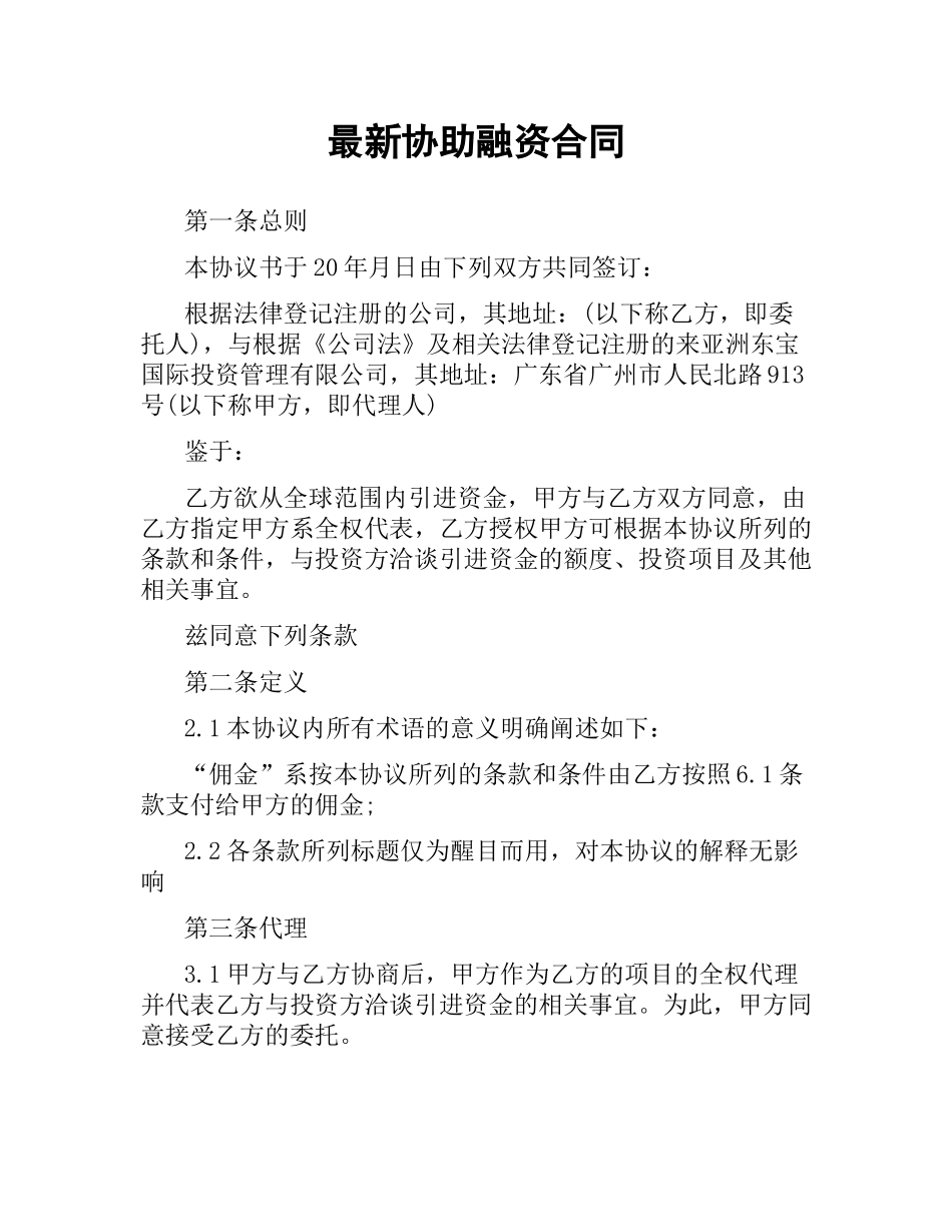 协助融资合同.docx_第1页