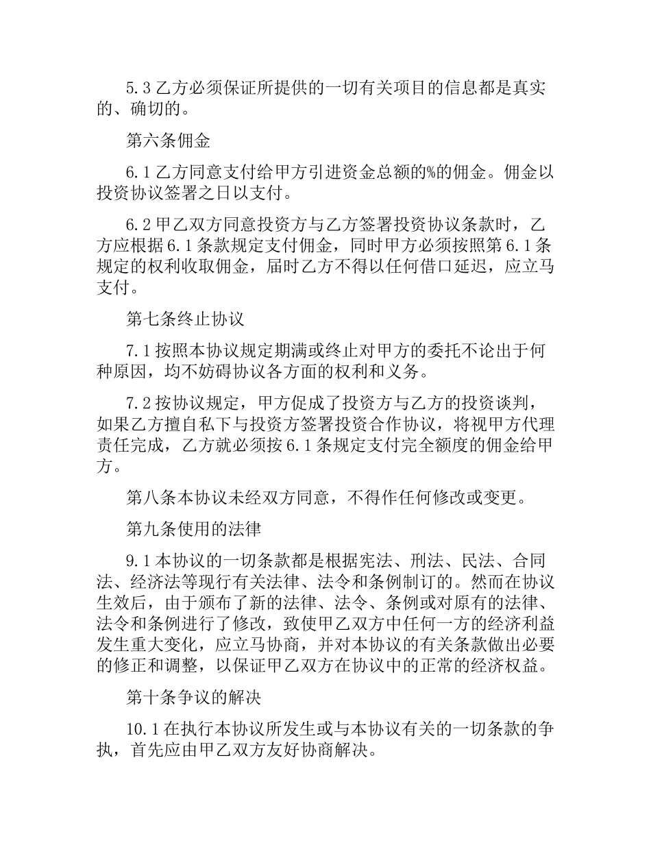 协助融资合同.docx_第3页