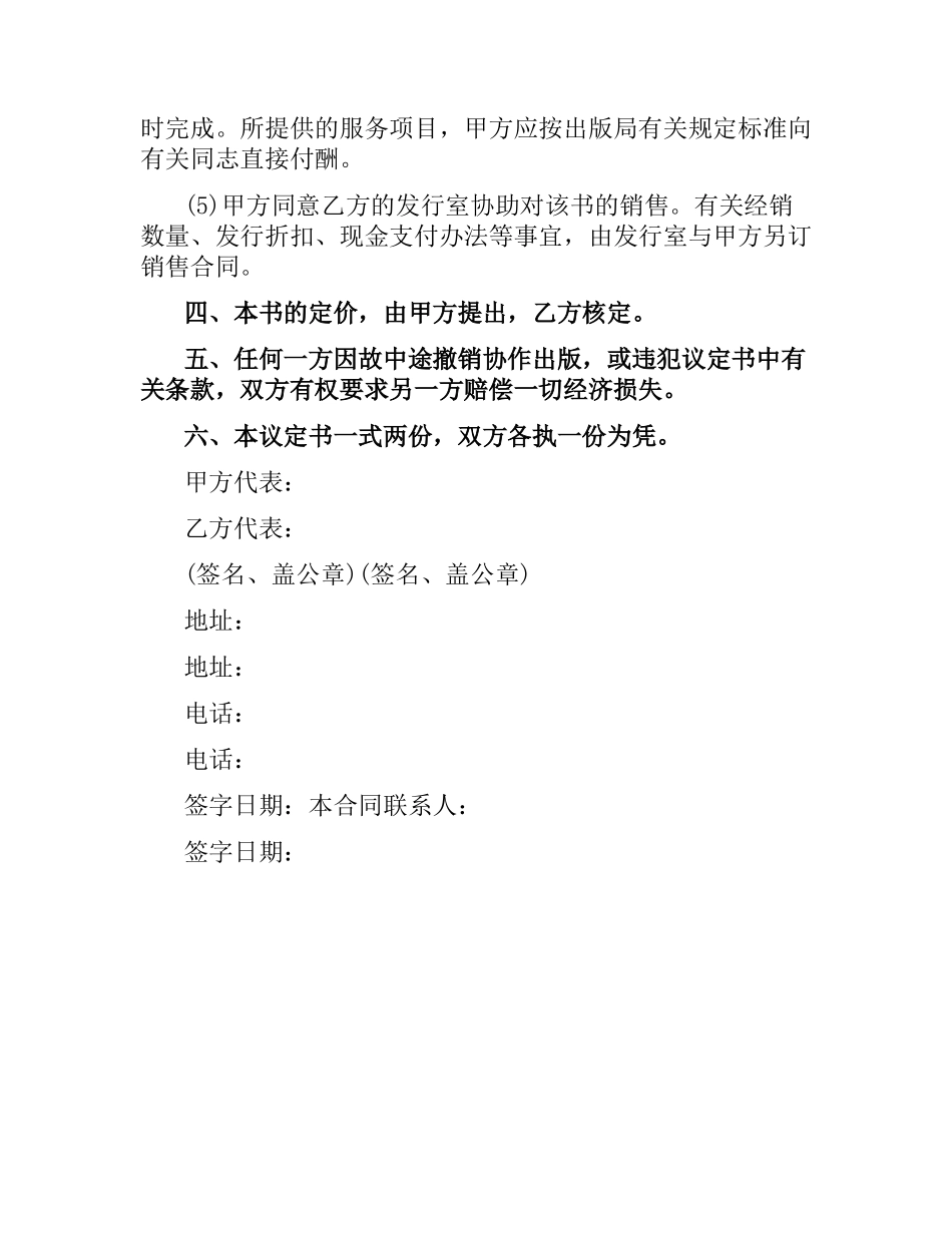 协作出版合同模板.docx_第3页
