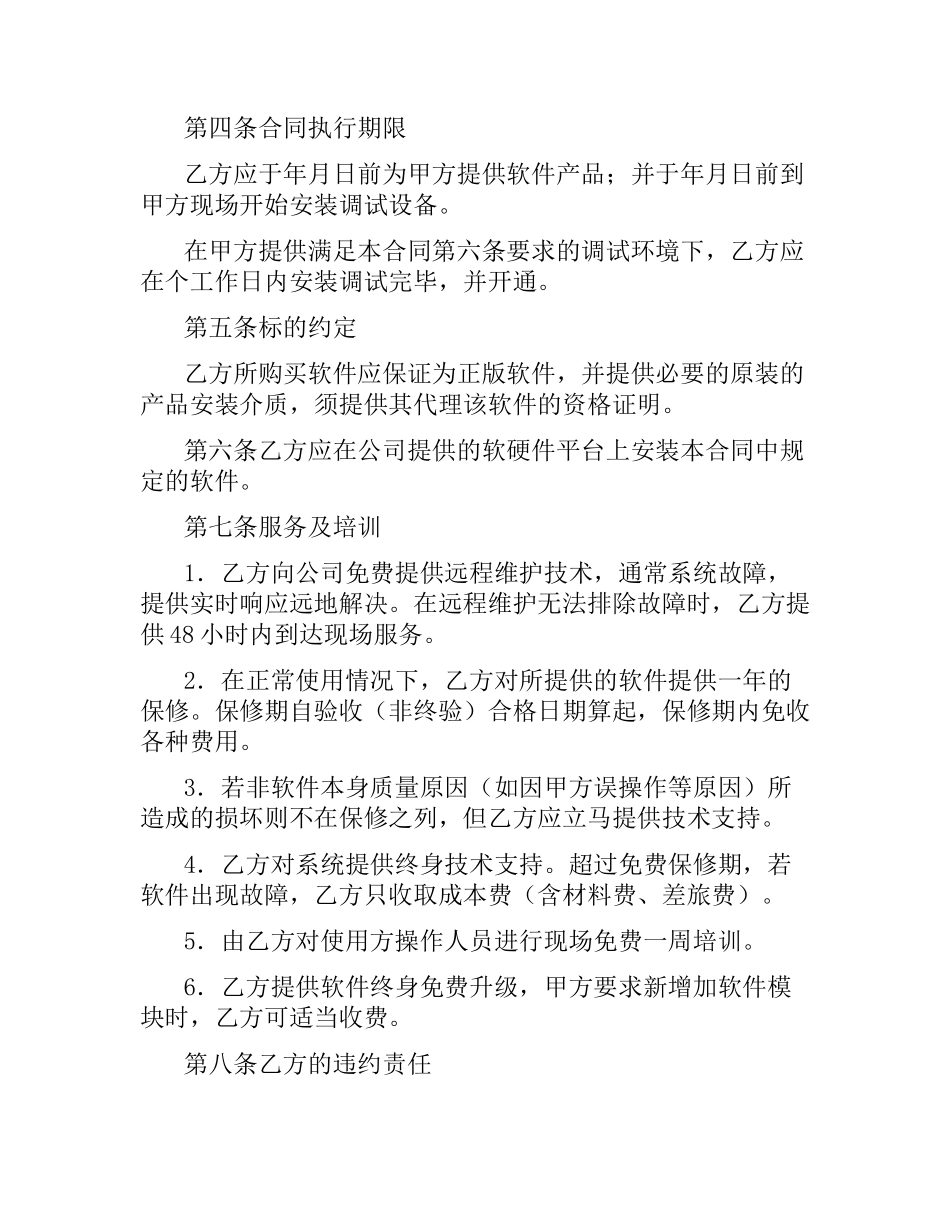 升级合同2篇.docx_第2页