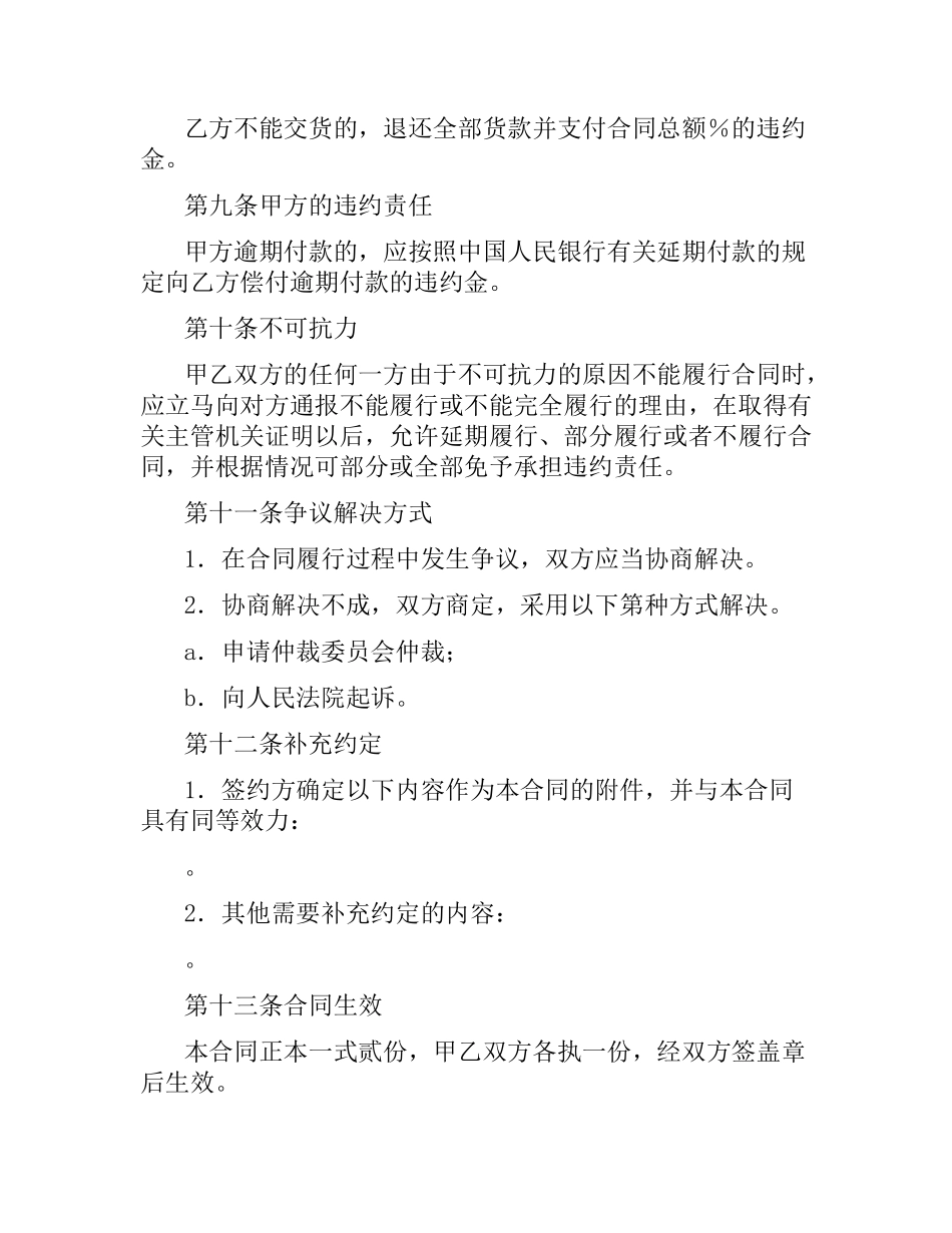 升级合同2篇.docx_第3页