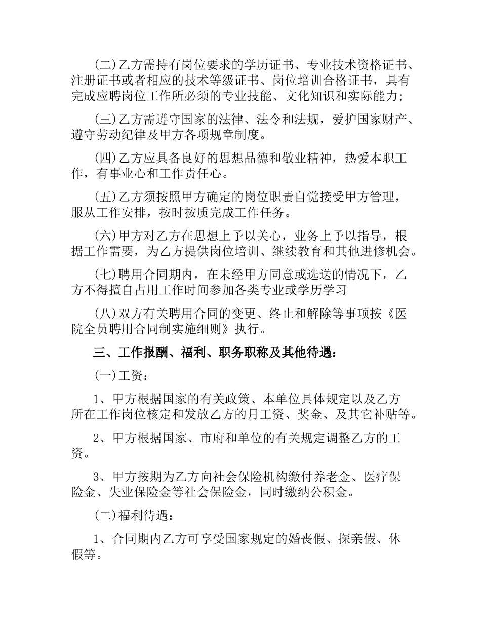 医院聘用合同4篇.docx_第2页