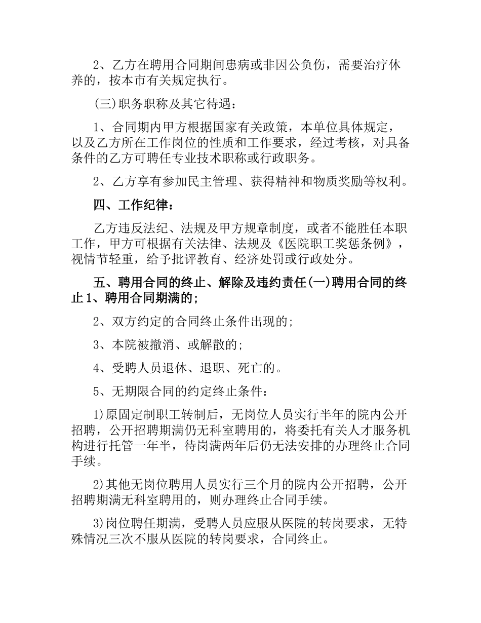 医院聘用合同4篇.docx_第3页
