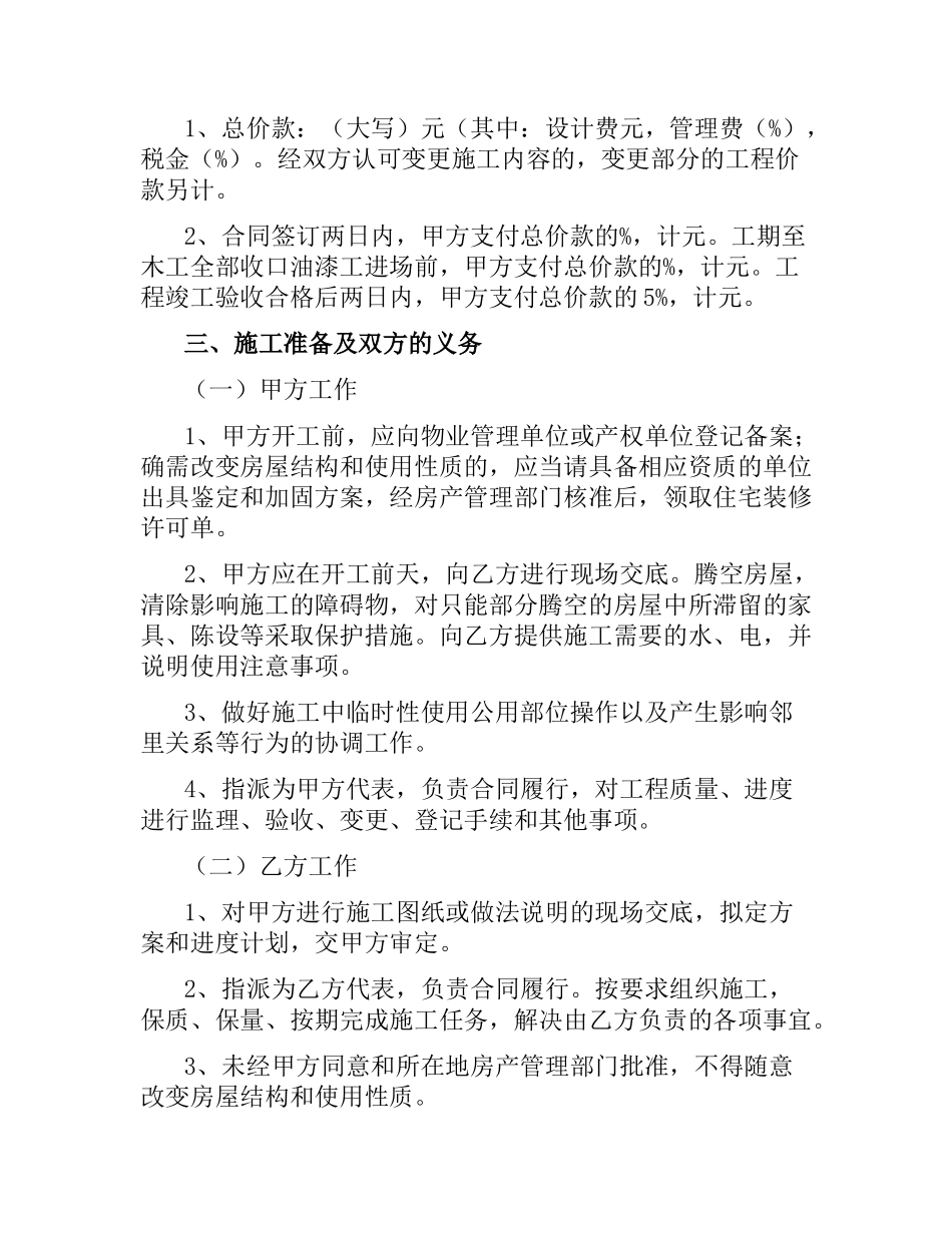 台州住宅装饰装修施工合同范本.docx_第2页