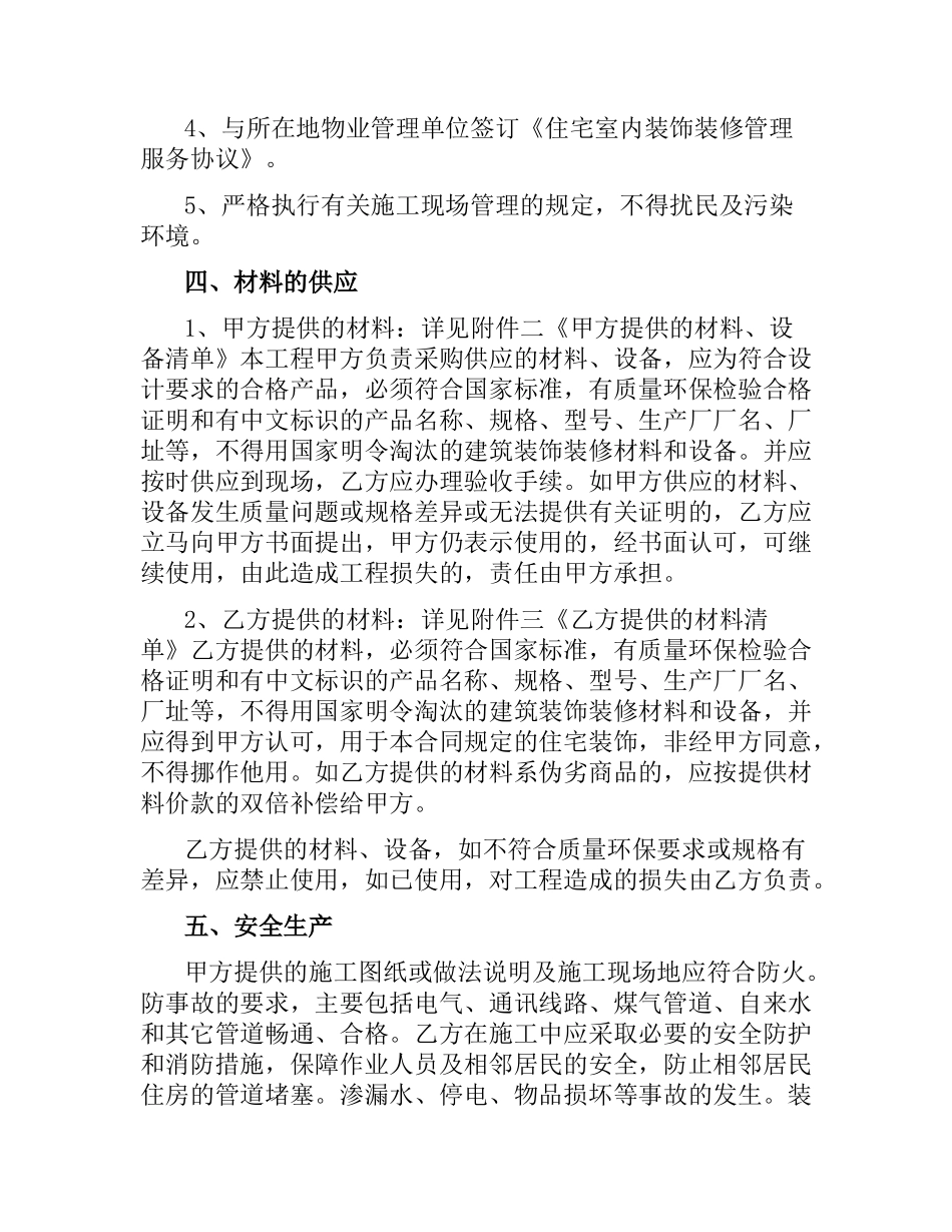 台州住宅装饰装修施工合同范本.docx_第3页