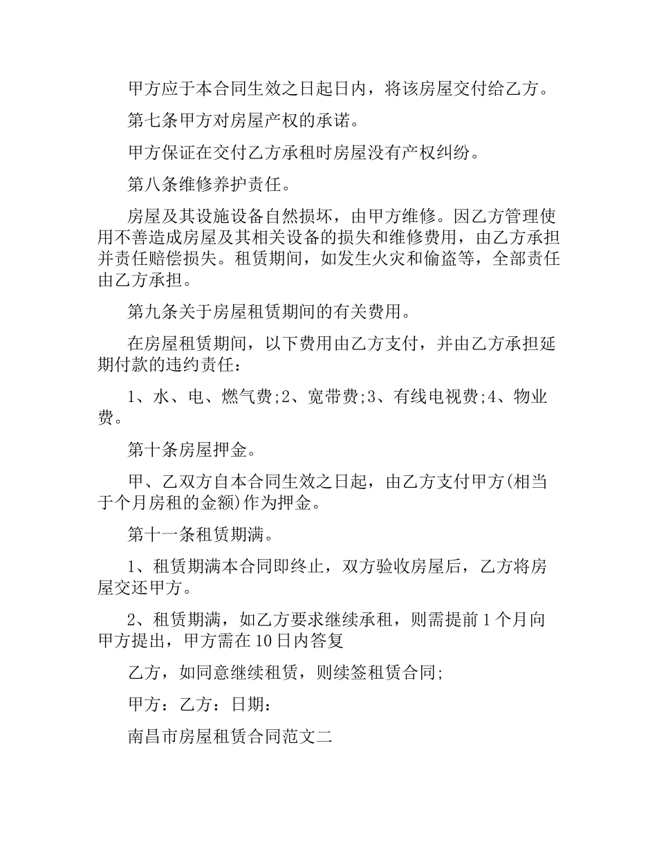 南昌市房屋租赁合同.docx_第2页