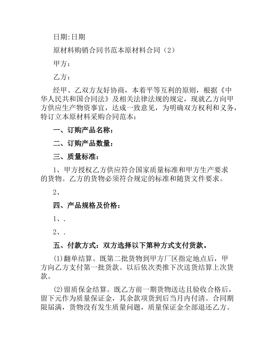 原材料合同4篇.docx_第2页