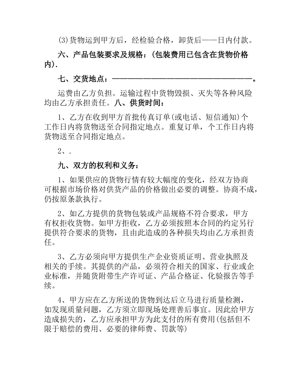 原材料合同4篇.docx_第3页
