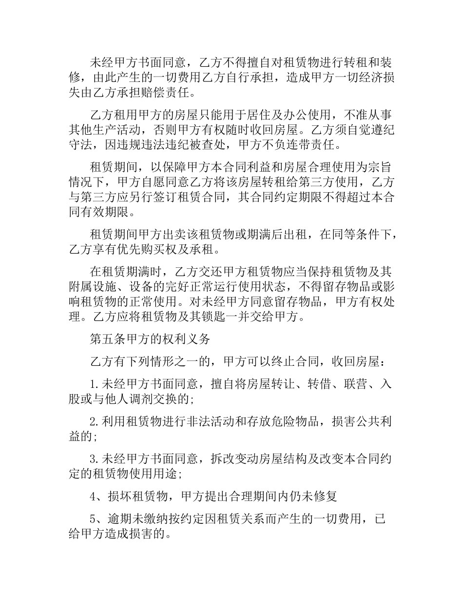 可转租的房屋租赁合同.docx_第2页