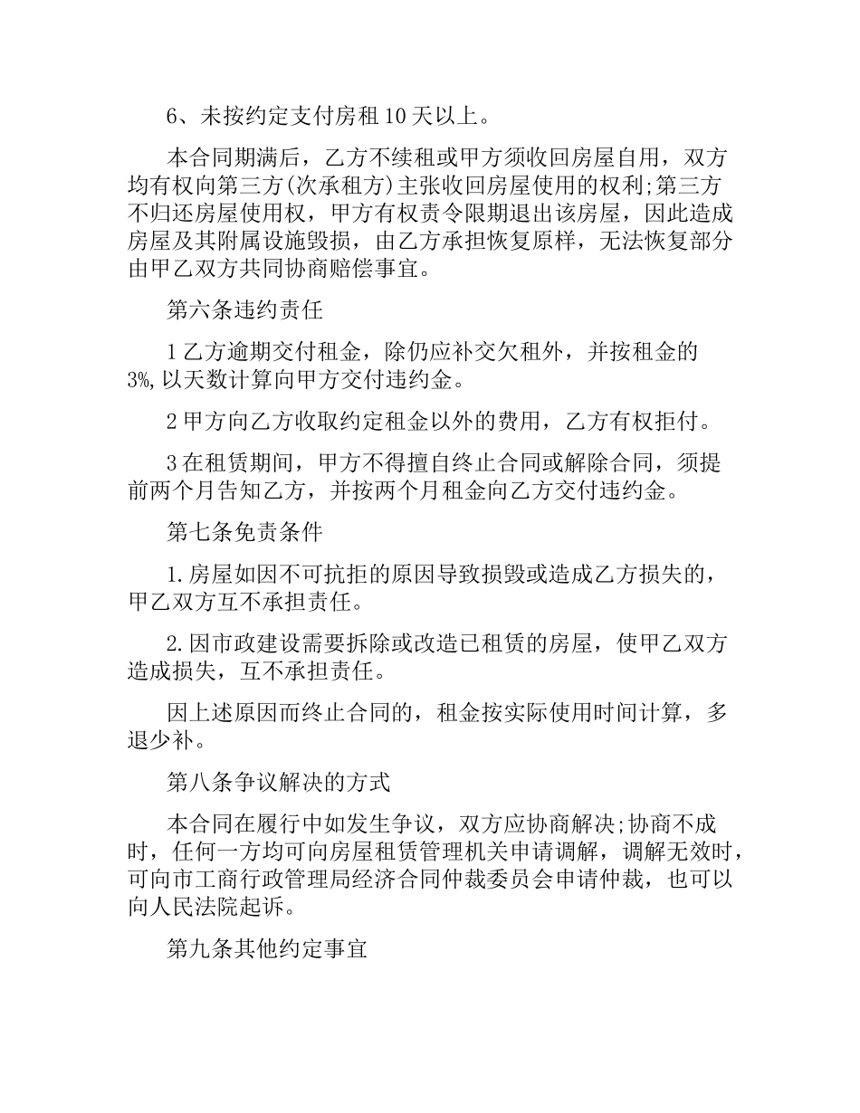 可转租的房屋租赁合同.docx_第3页