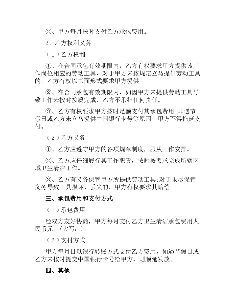 卫生承包合同书.docx_第2页