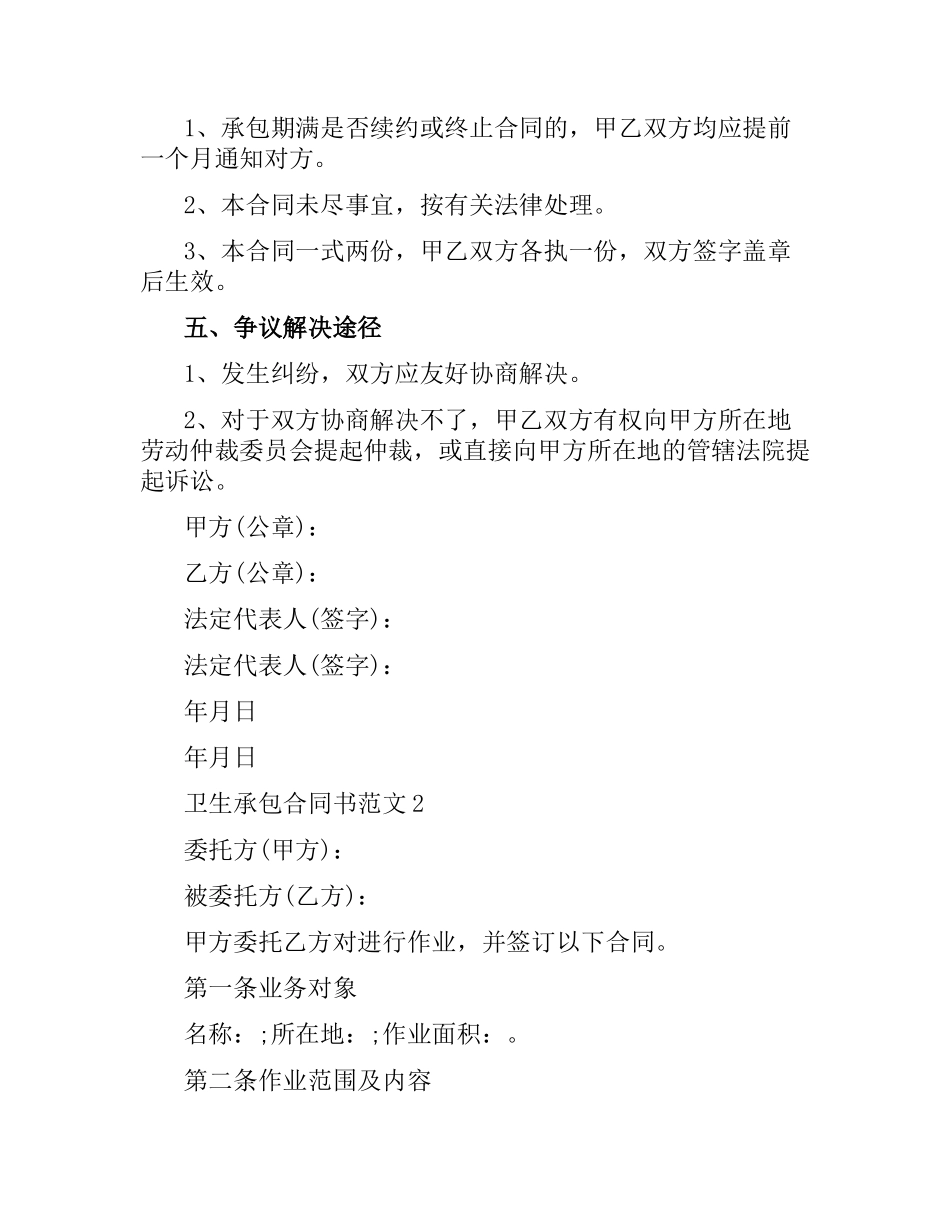 卫生承包合同书.docx_第3页