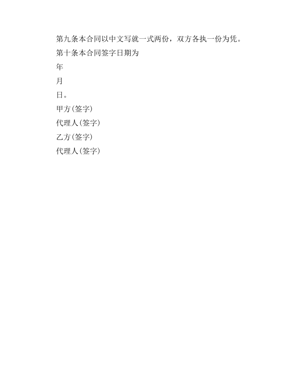 台港澳出版合同格式.docx_第3页