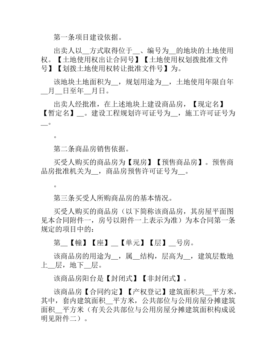 南京购房合同（二）.docx_第3页