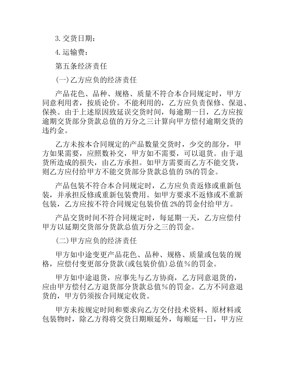原料采购合同范本.docx_第2页