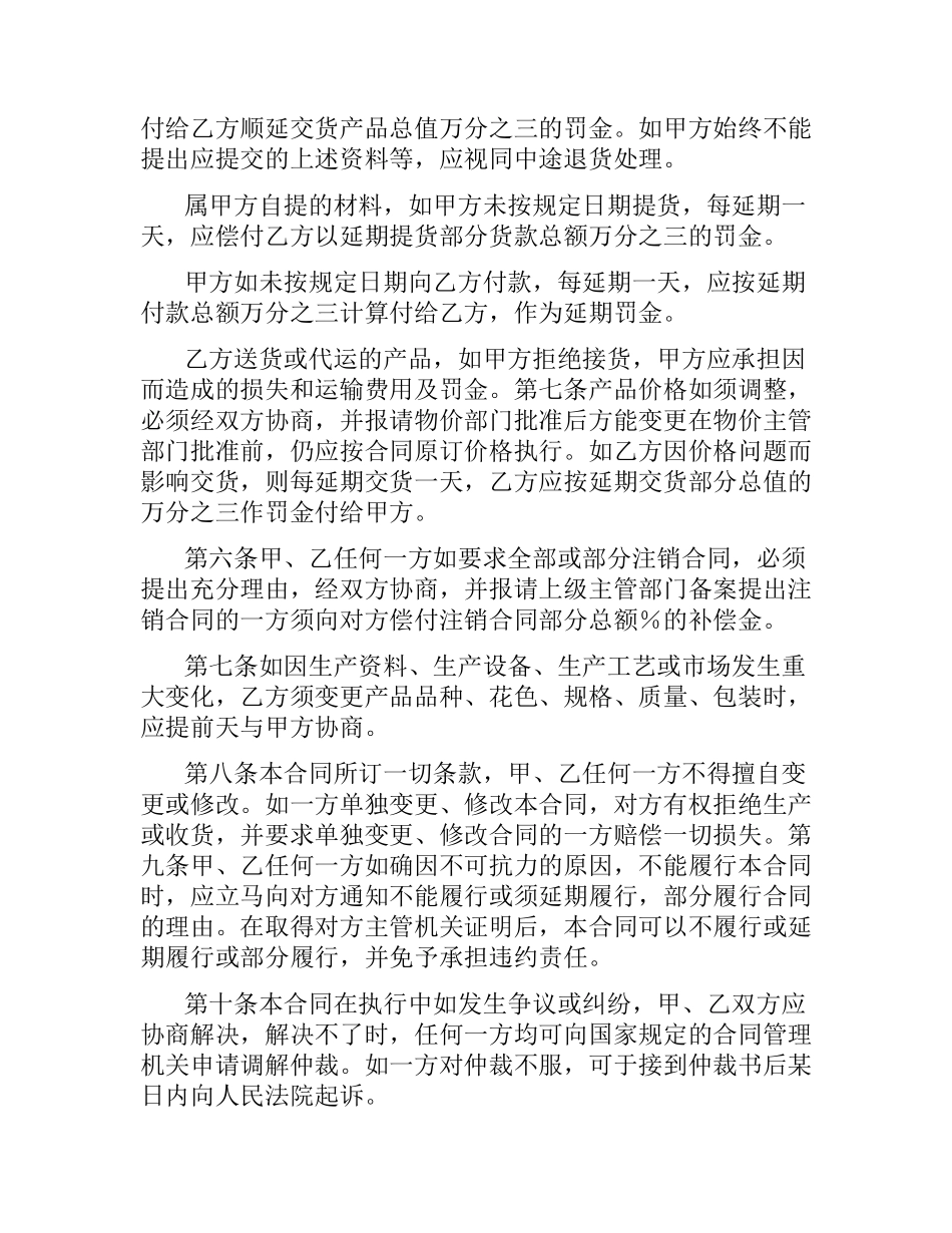 原料采购合同范本.docx_第3页