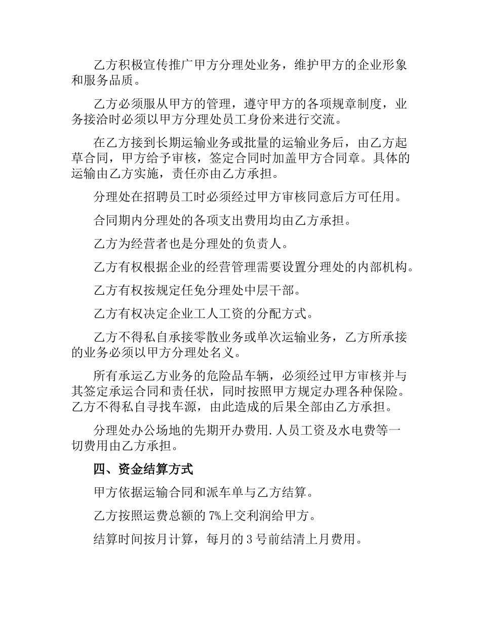 危险化学品运输合同范本.docx_第2页