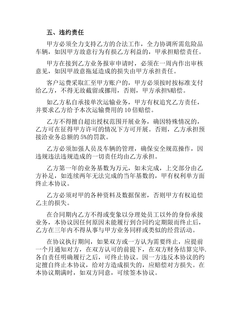 危险化学品运输合同范本.docx_第3页