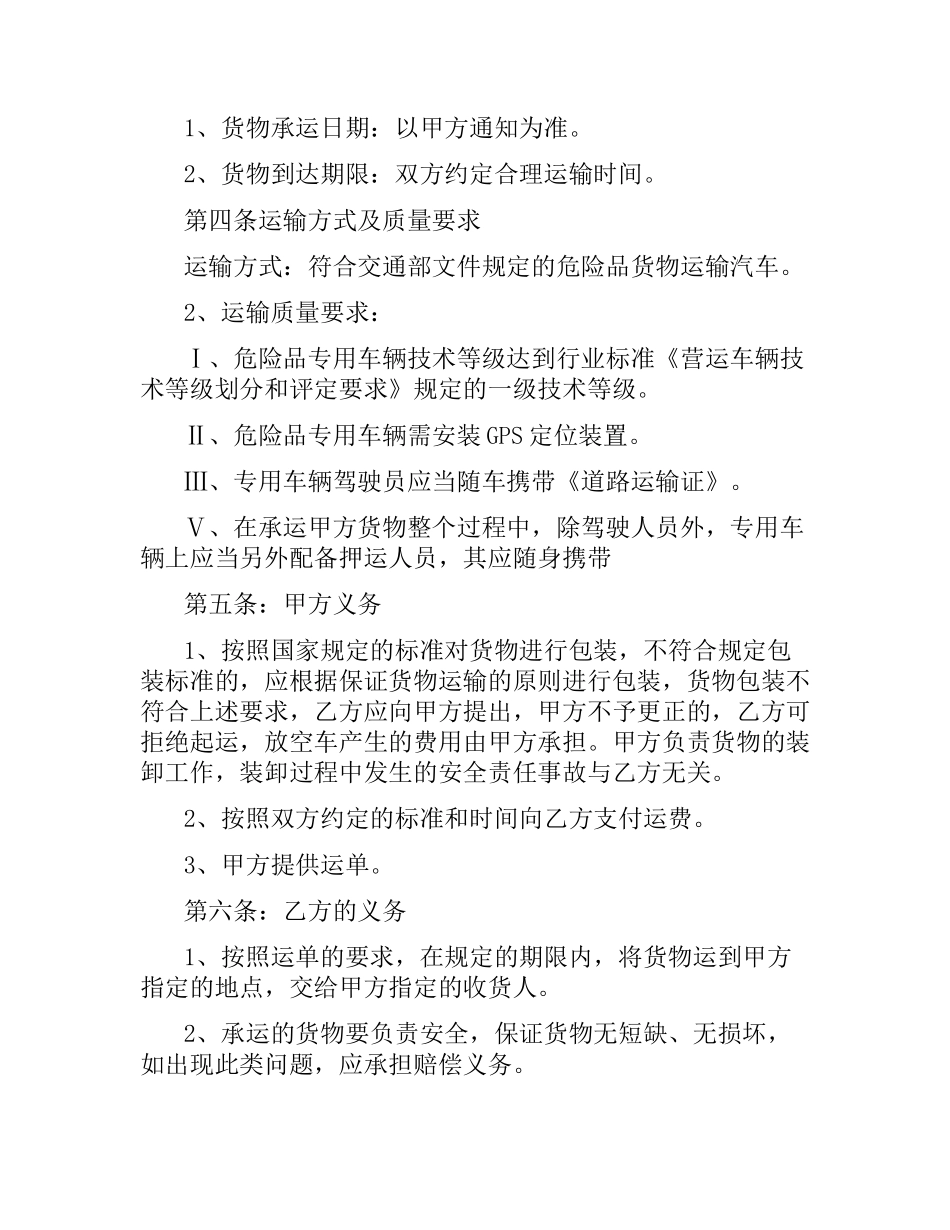 危化品运输合同.docx_第2页