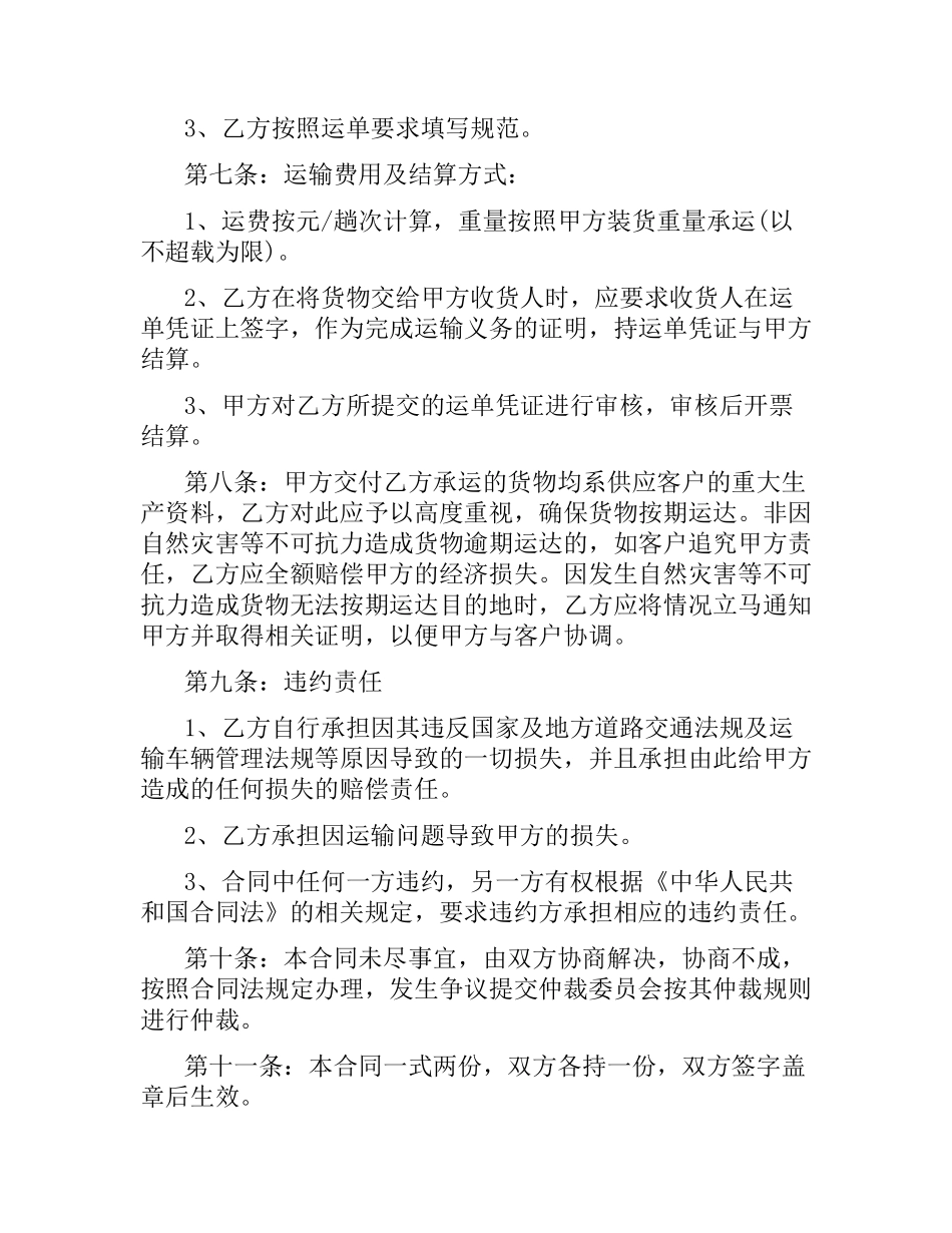 危化品运输合同.docx_第3页