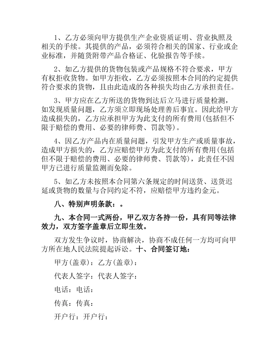 原材料采购合同样本.docx_第2页
