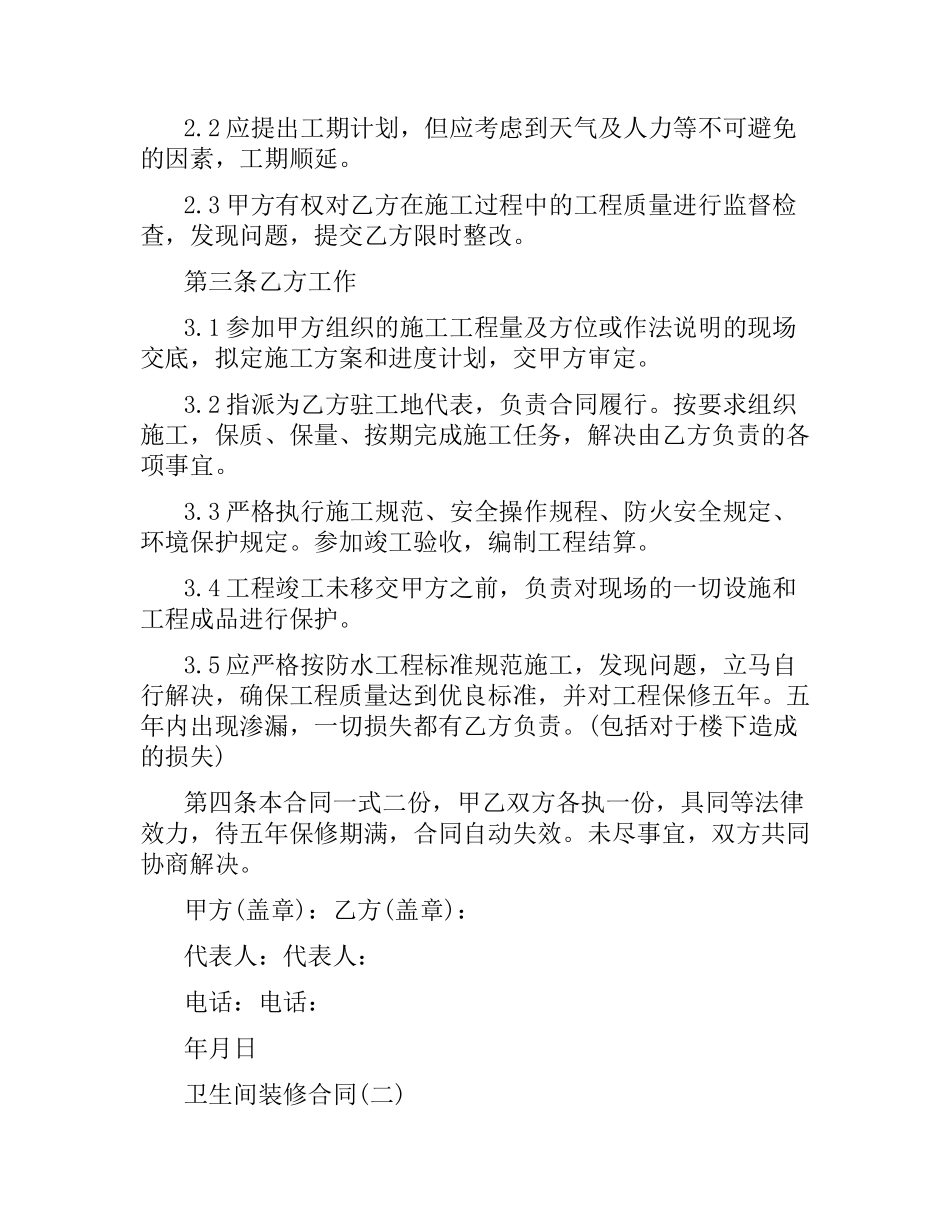 卫生间装修合同.docx_第2页