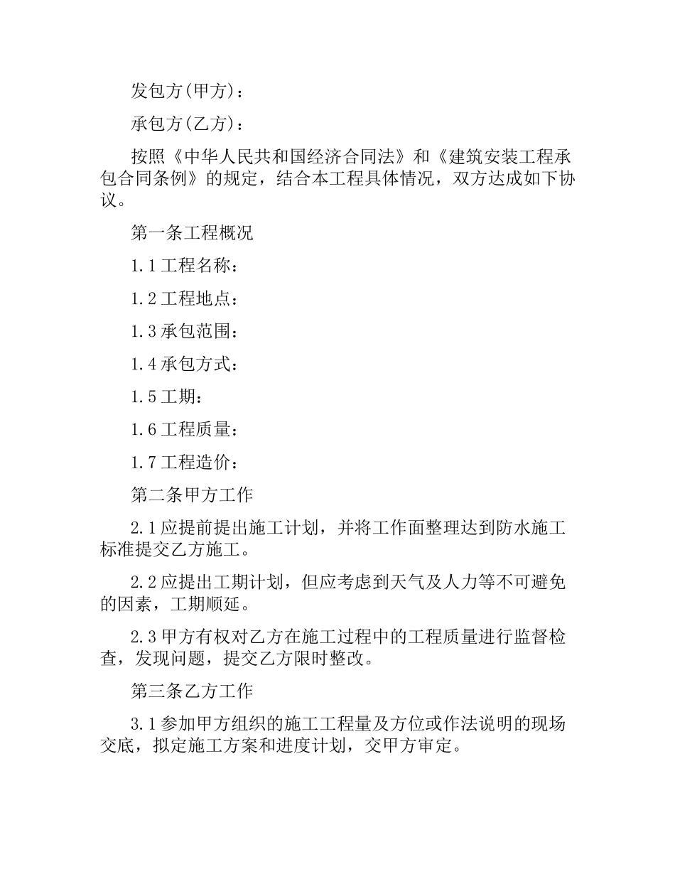 卫生间装修合同.docx_第3页