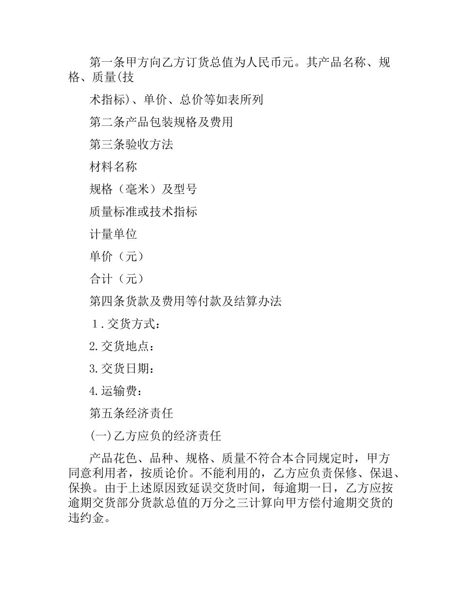 原料合同3篇.docx_第3页